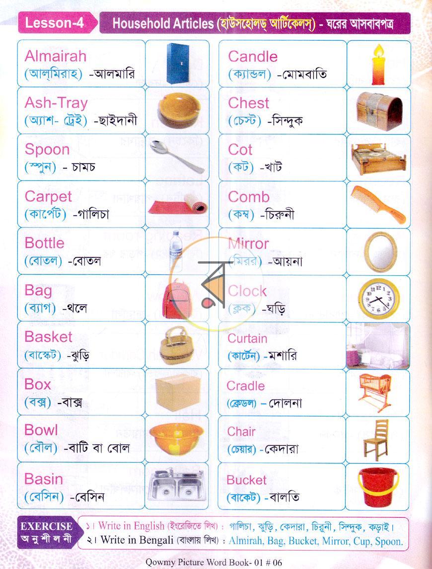 পাতা 6