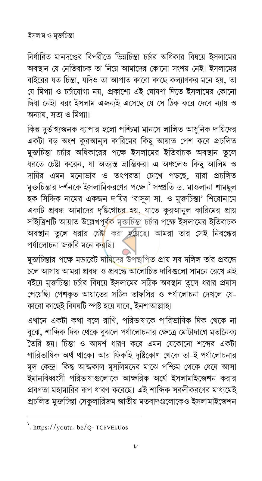 পাতা 6
