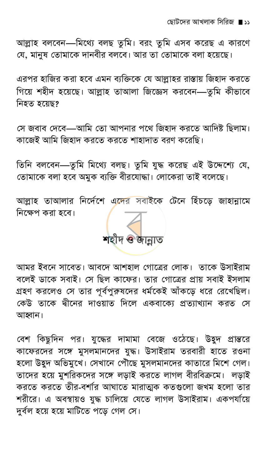 পাতা 8
