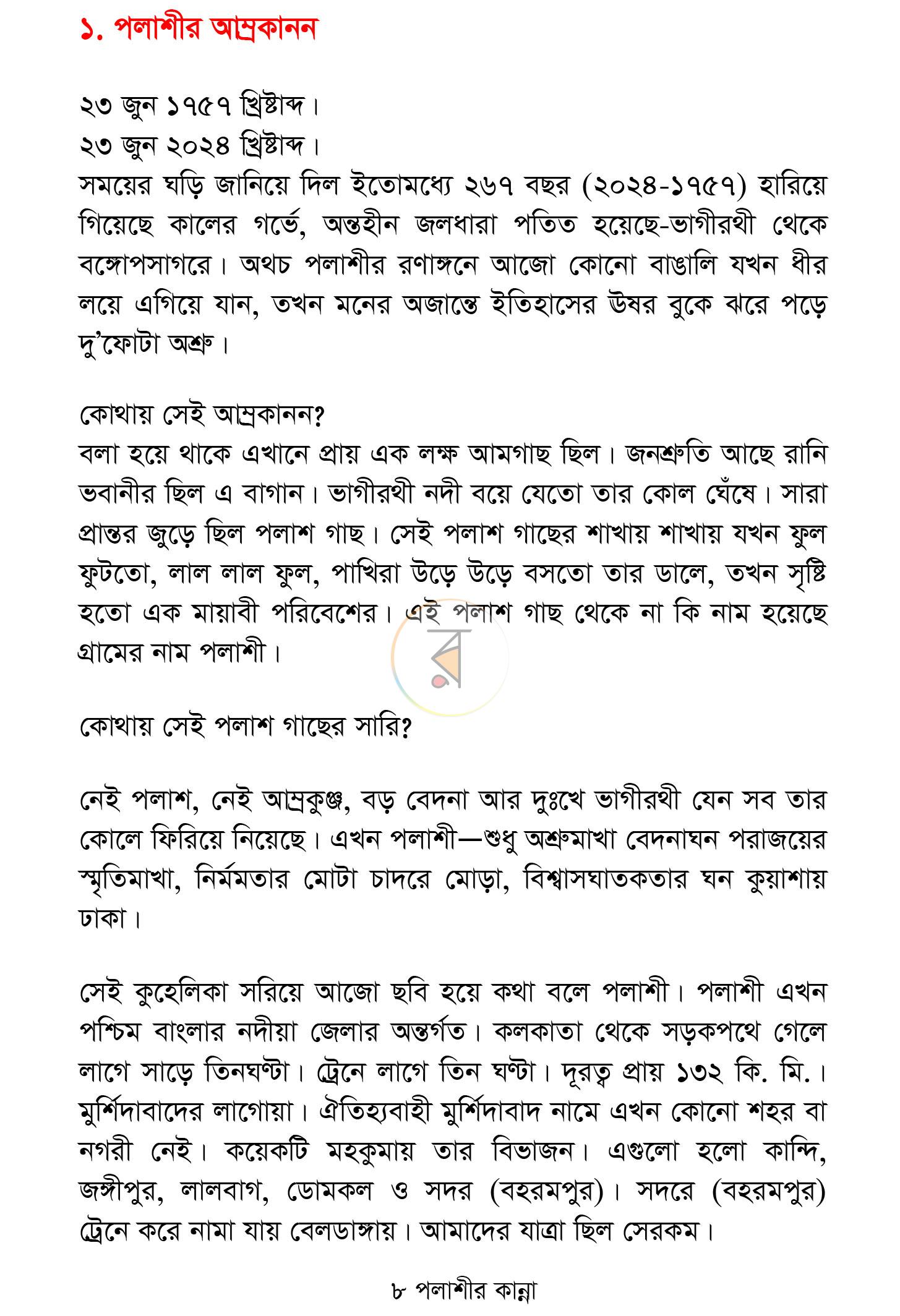 পাতা 7
