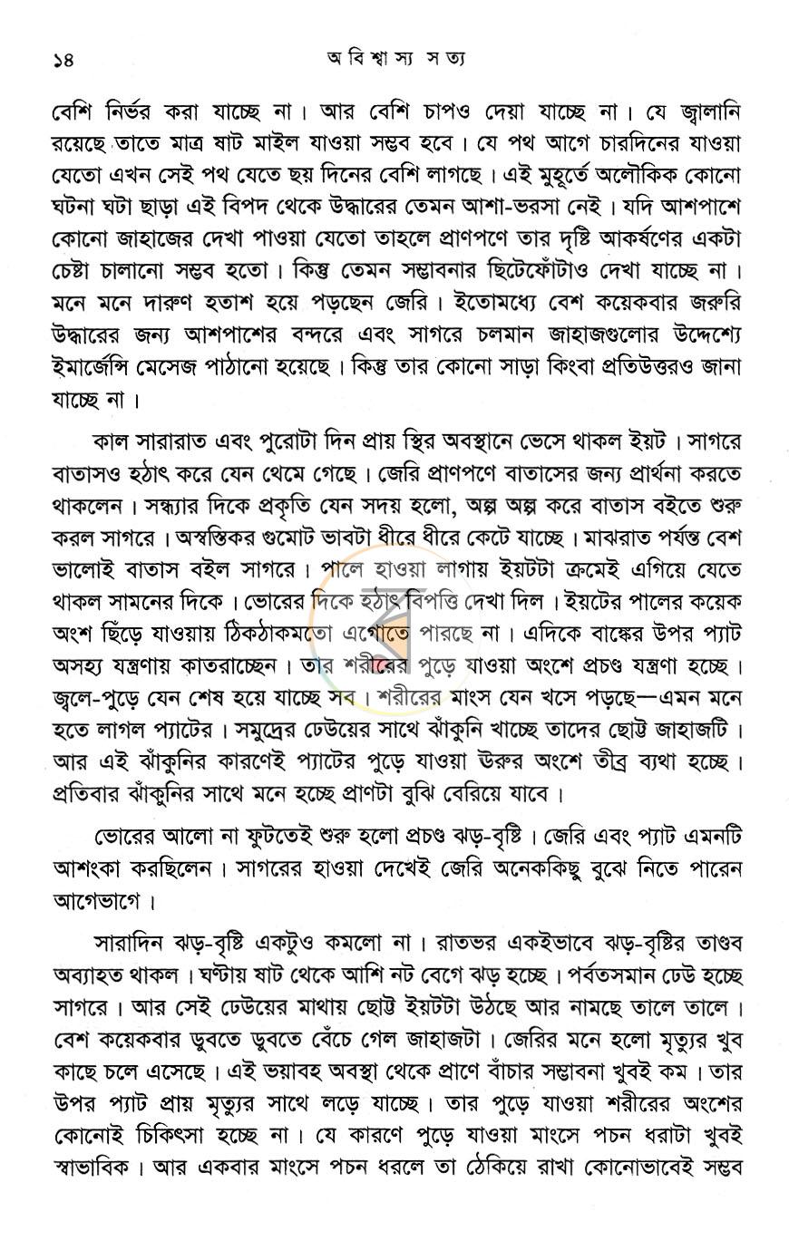 পাতা 8