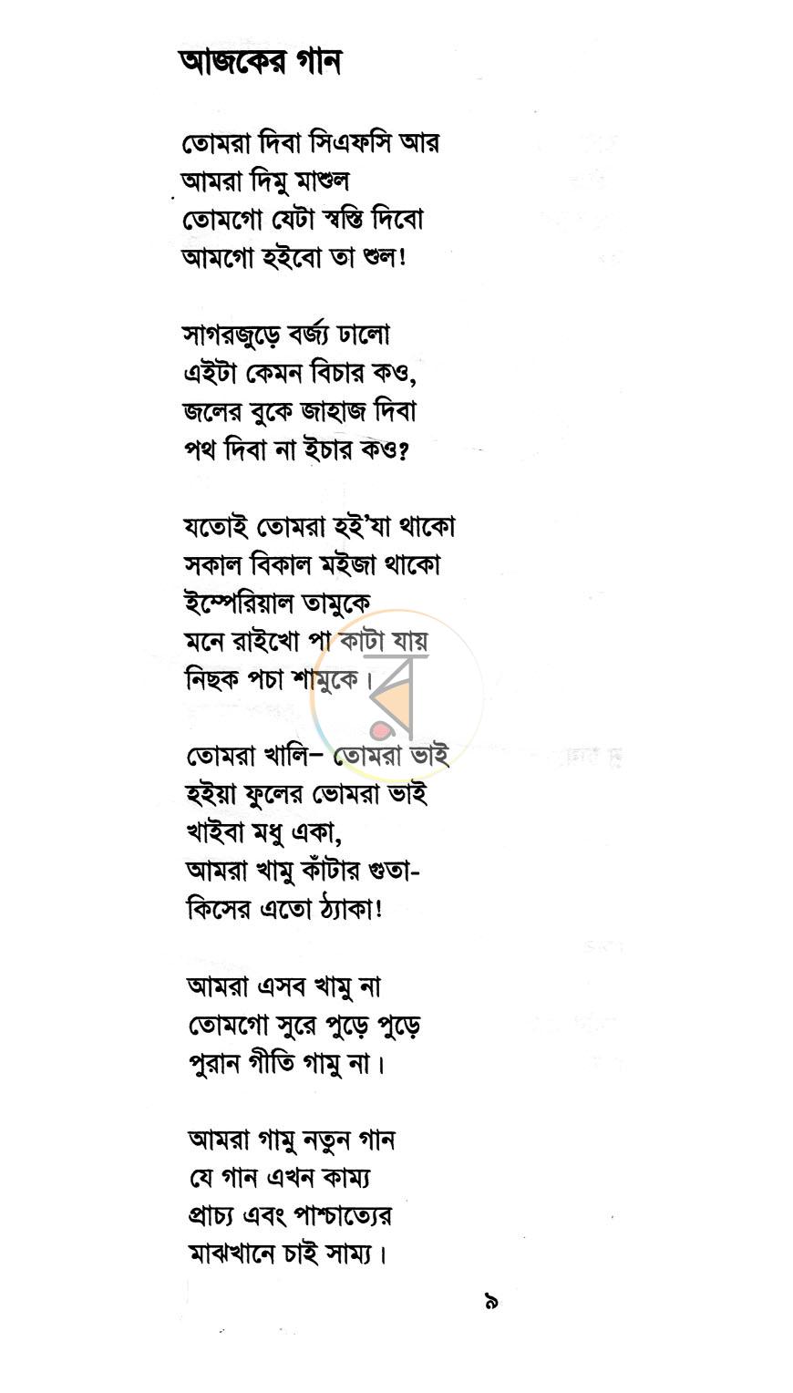 পাতা 5