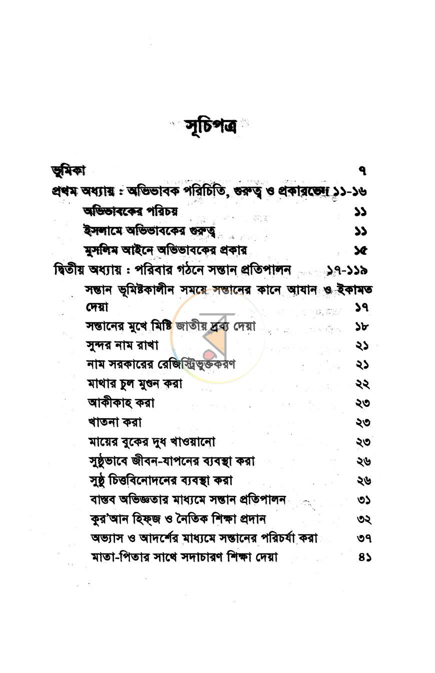 পাতা 2