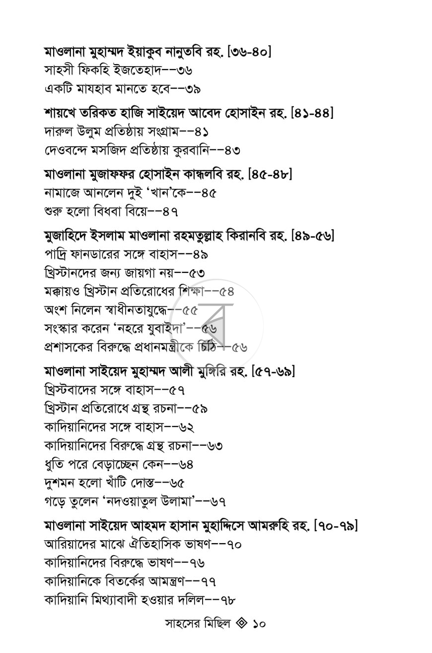 পাতা 4