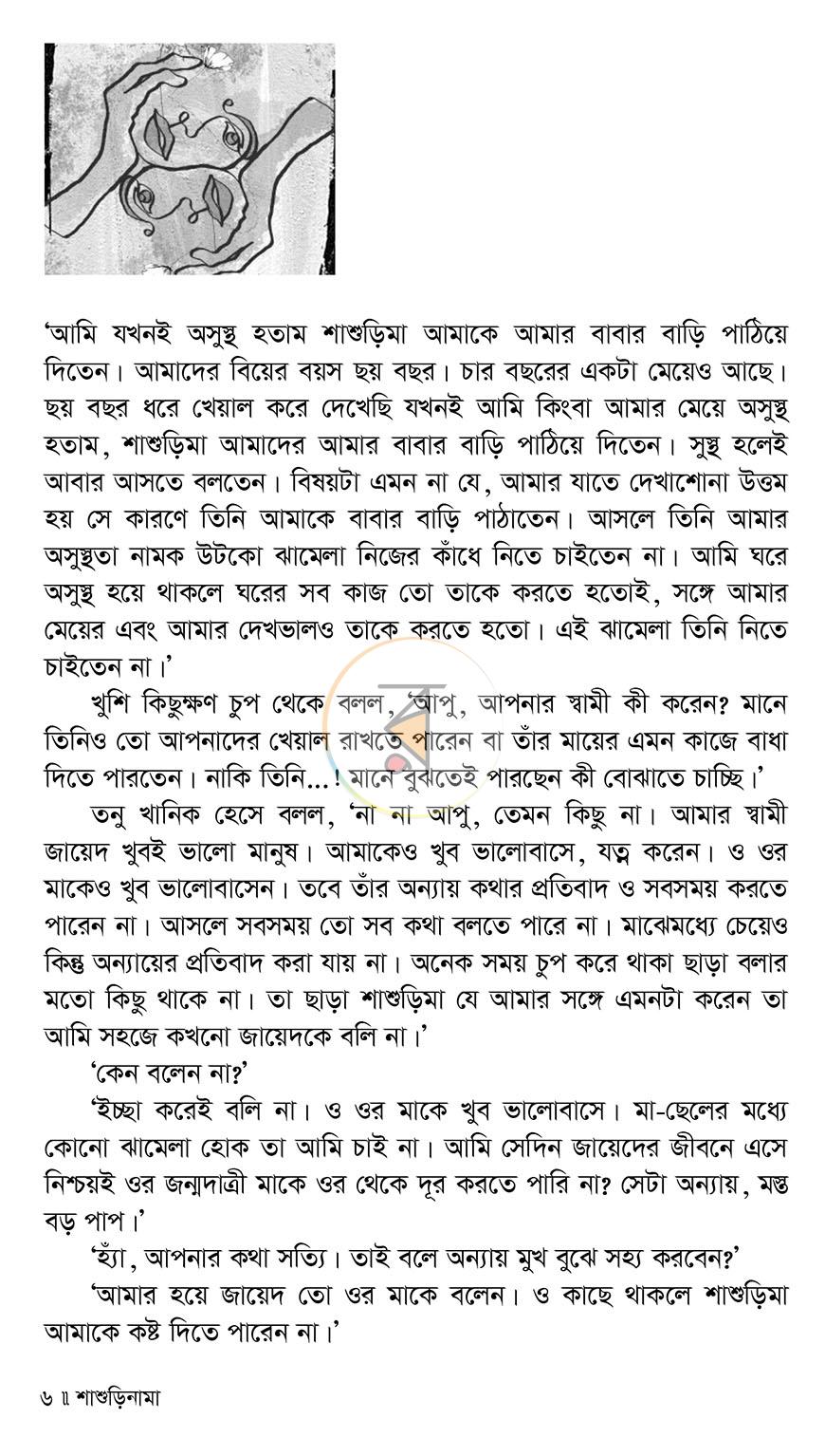 পাতা 6