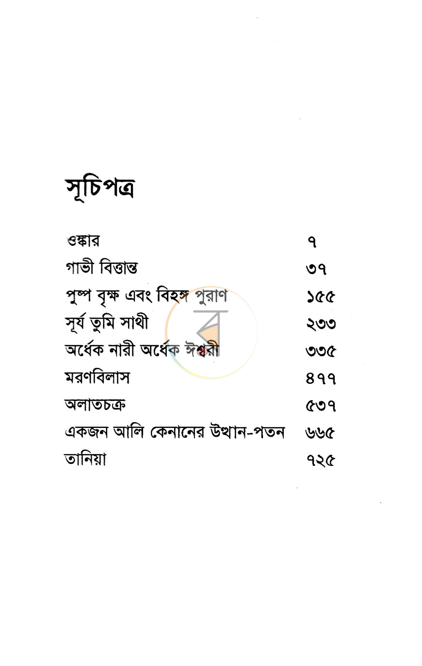 পাতা 3