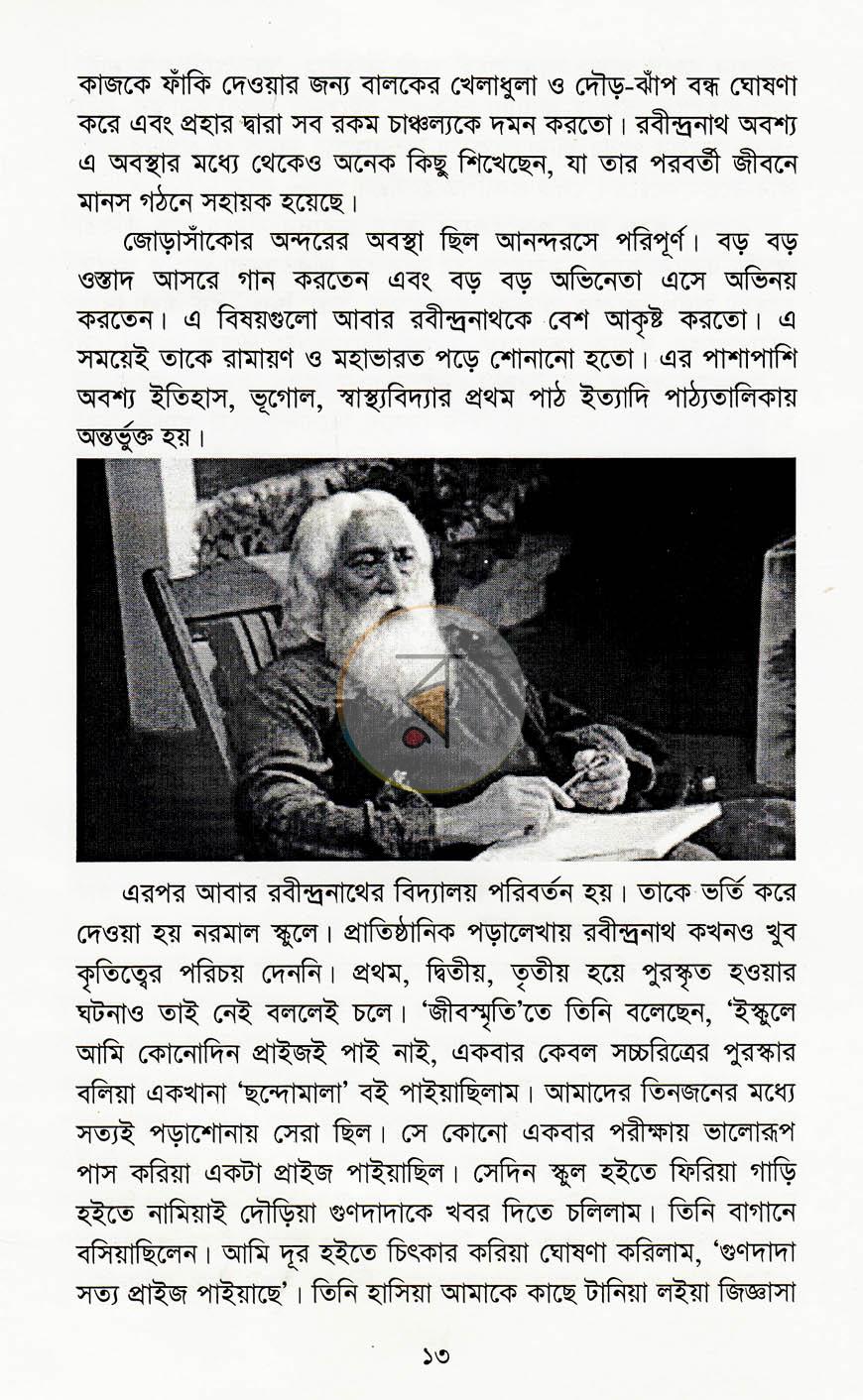 পাতা 8
