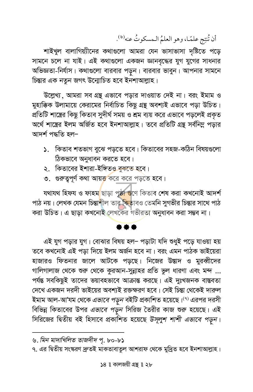 পাতা 10