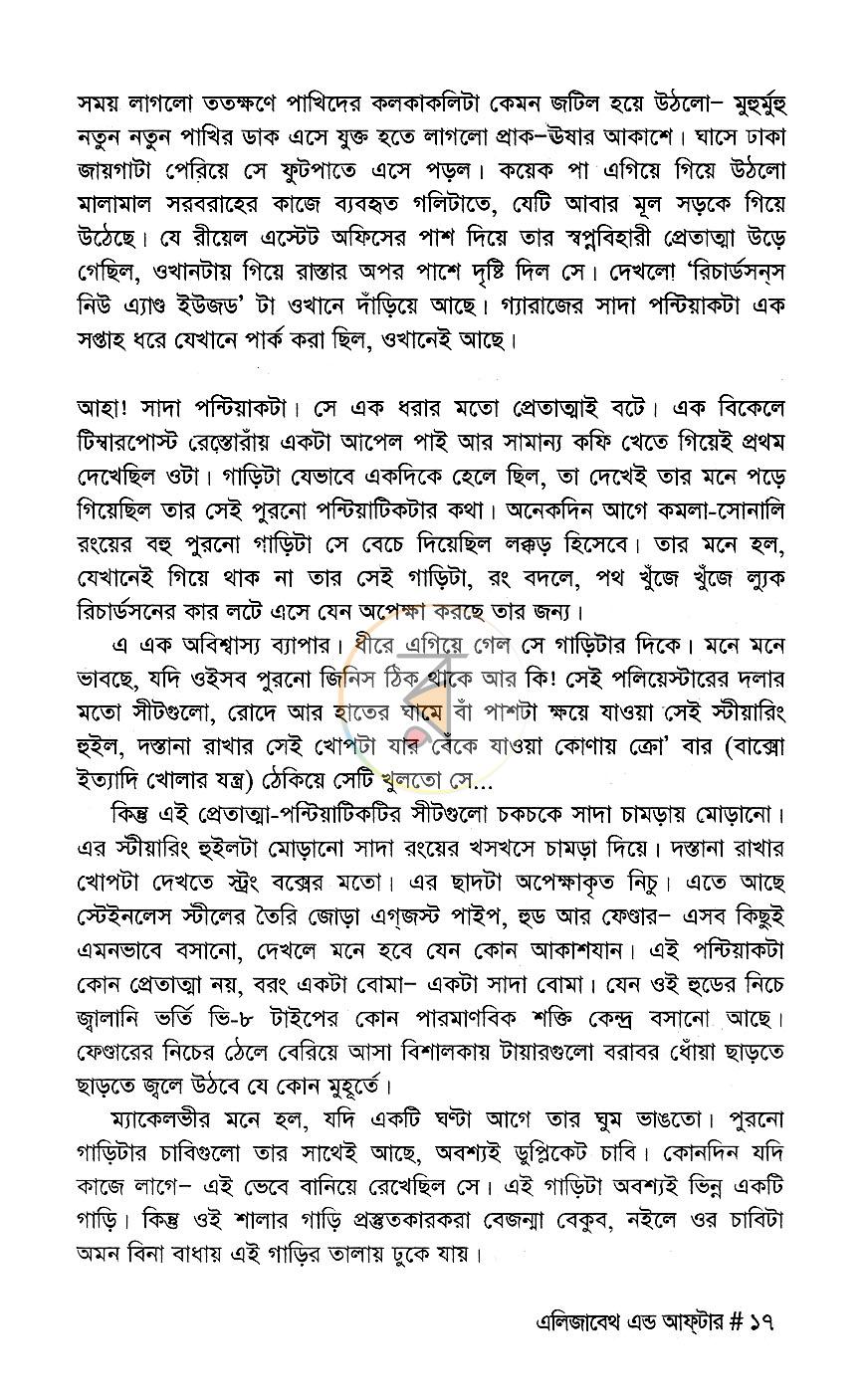 পাতা 8
