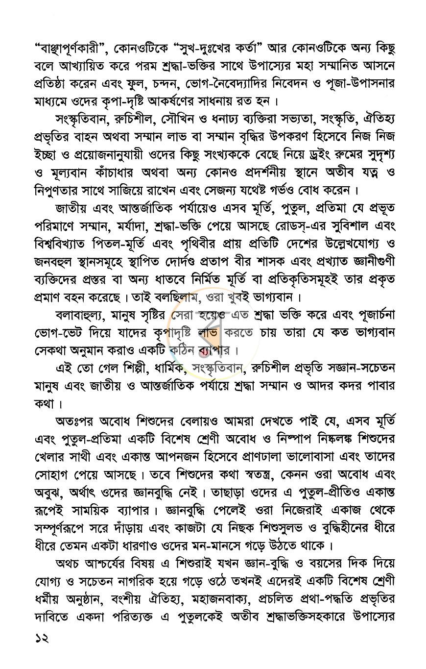 পাতা 8