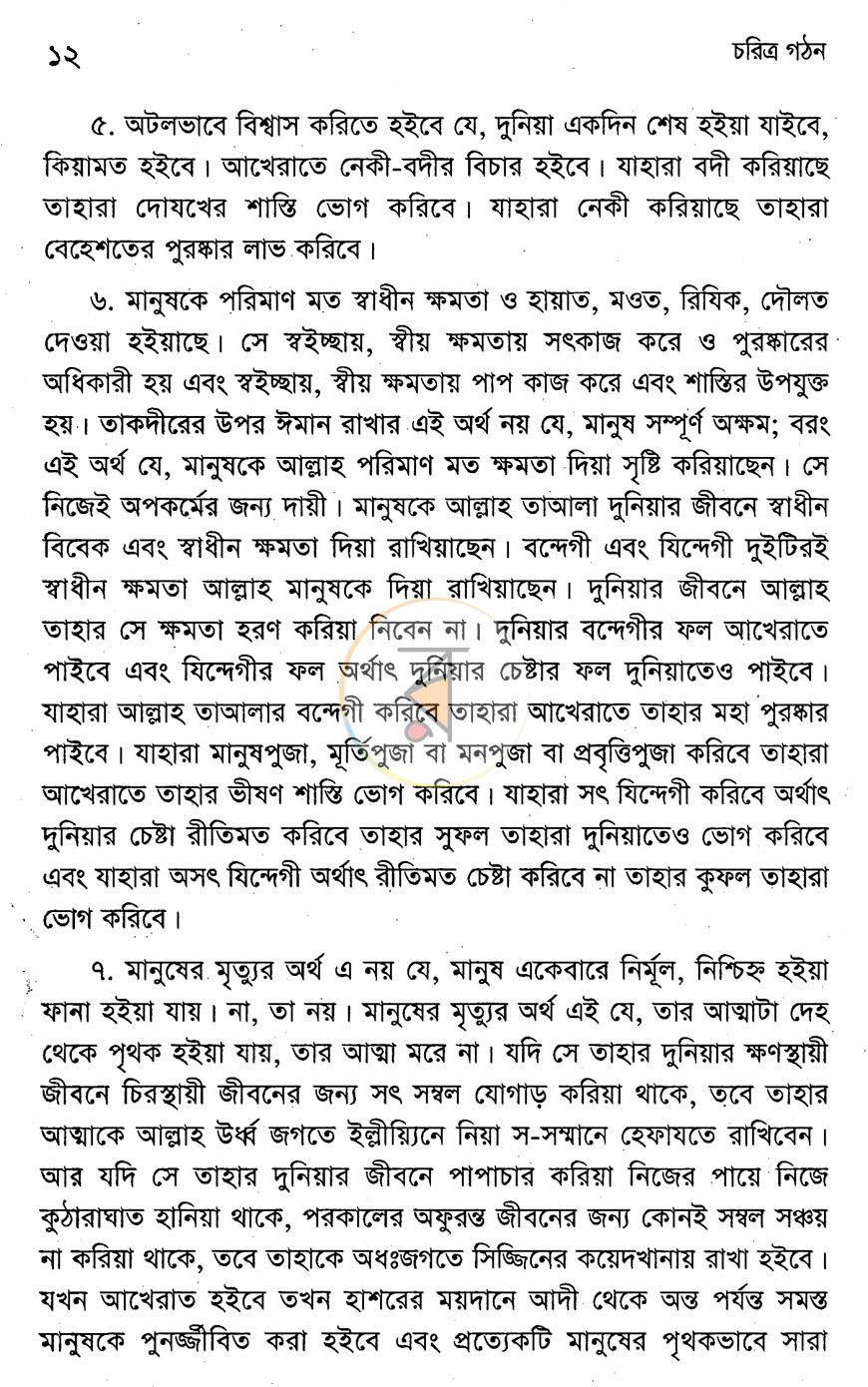 পাতা 6