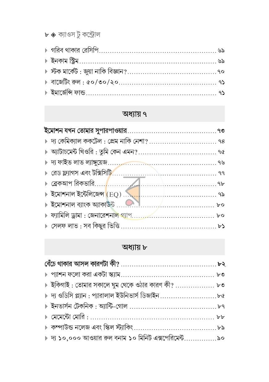 পাতা 6