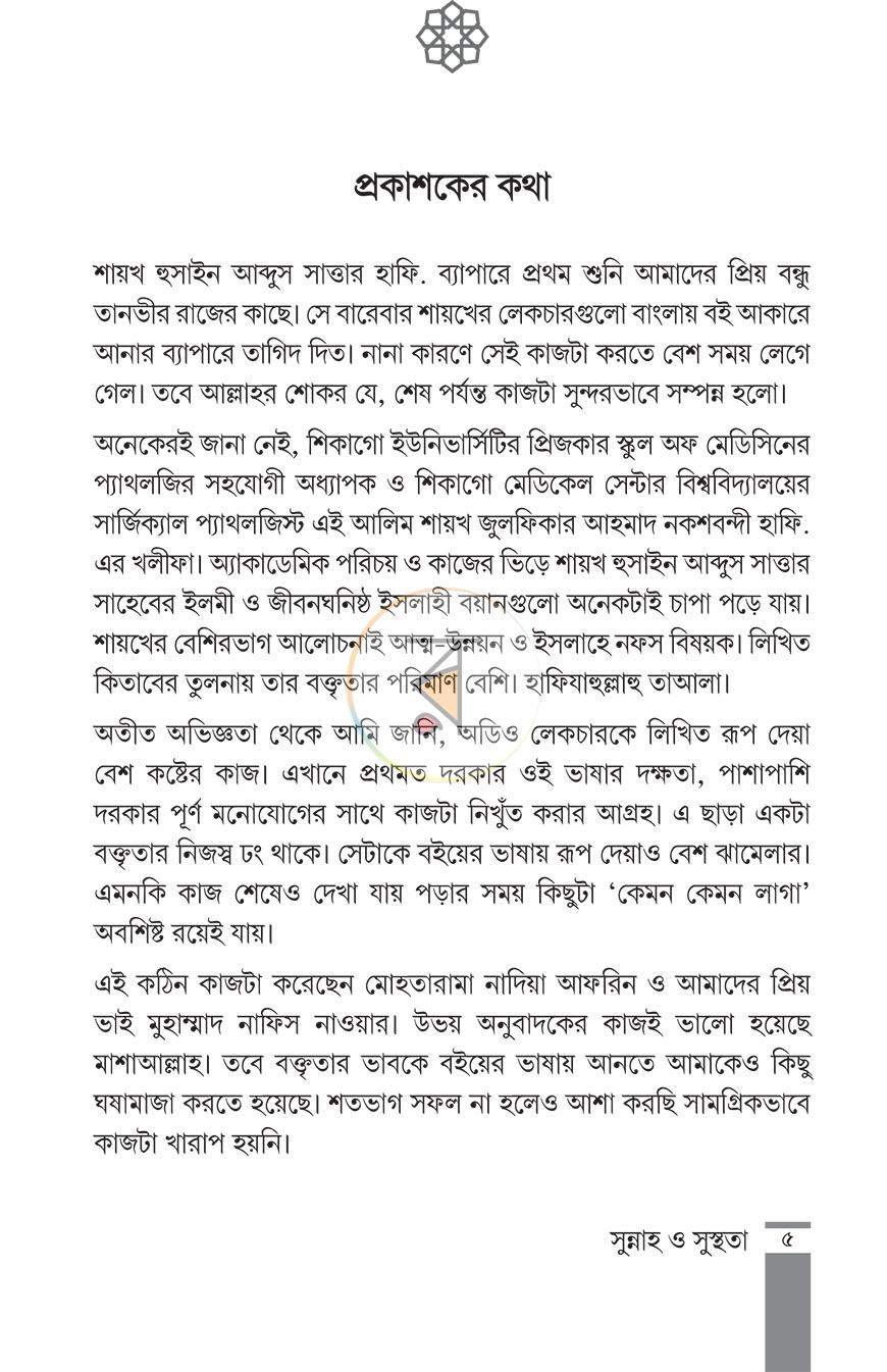 পাতা 3