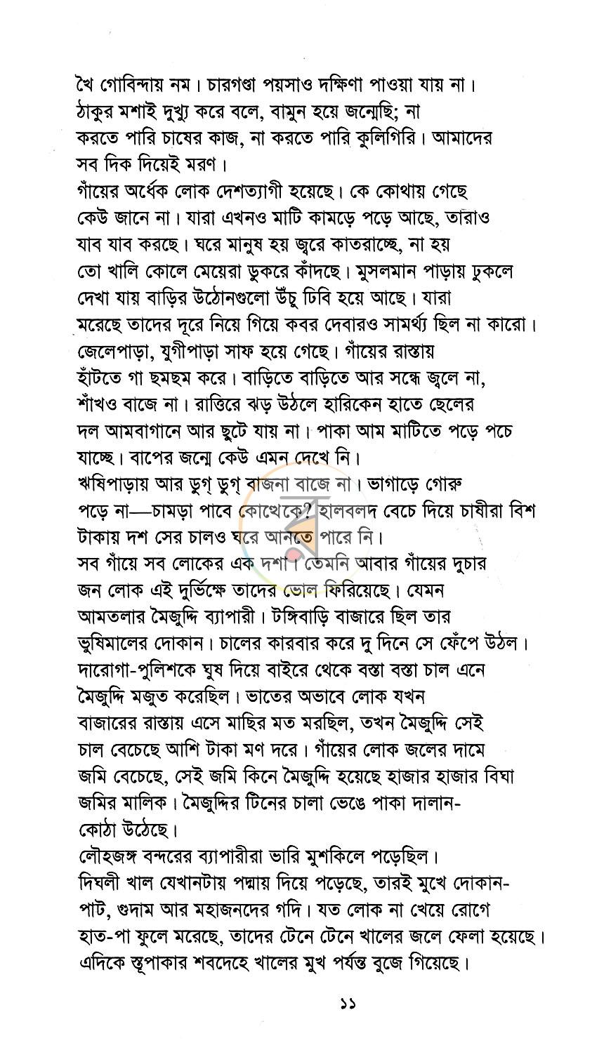 পাতা 7