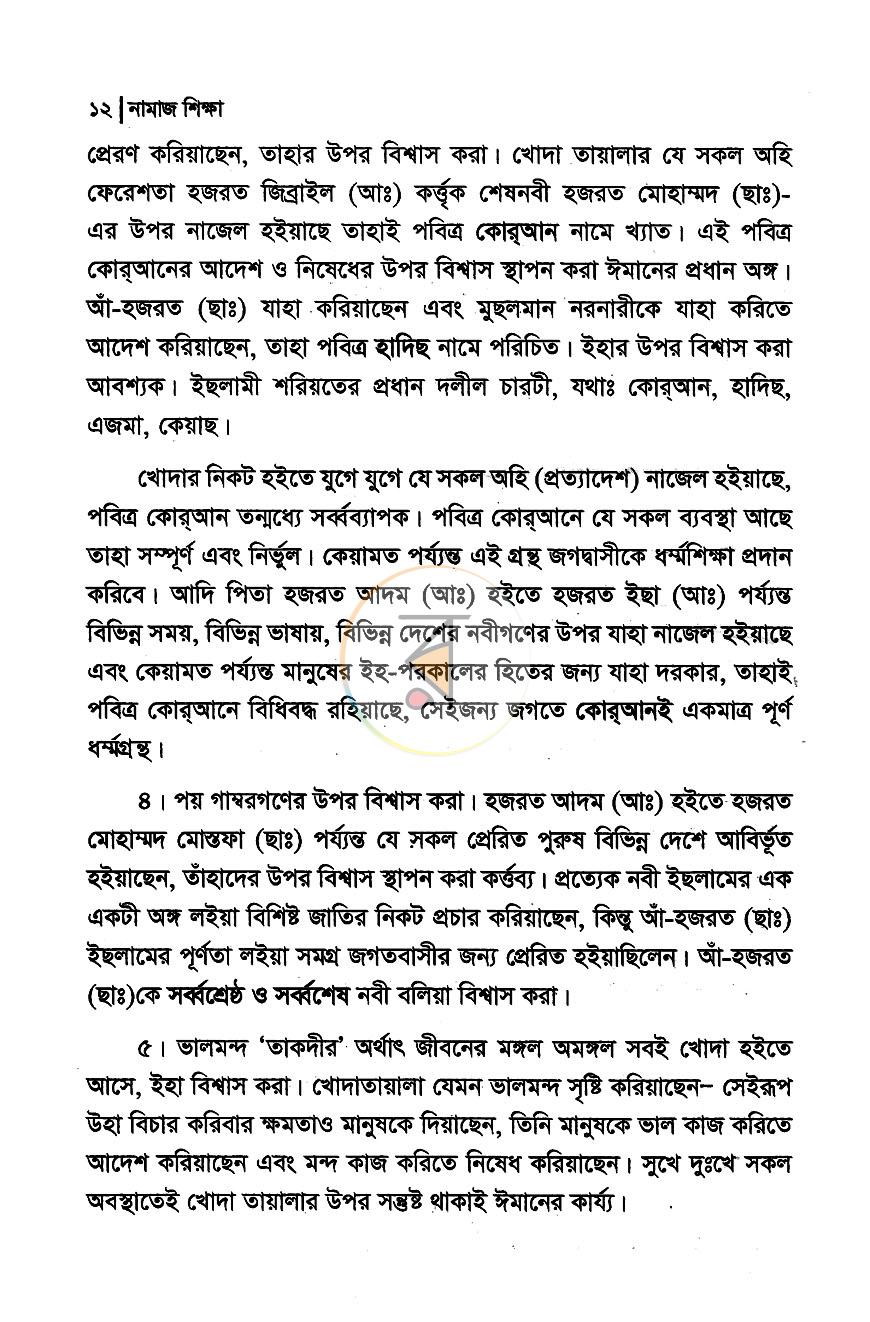 পাতা 9