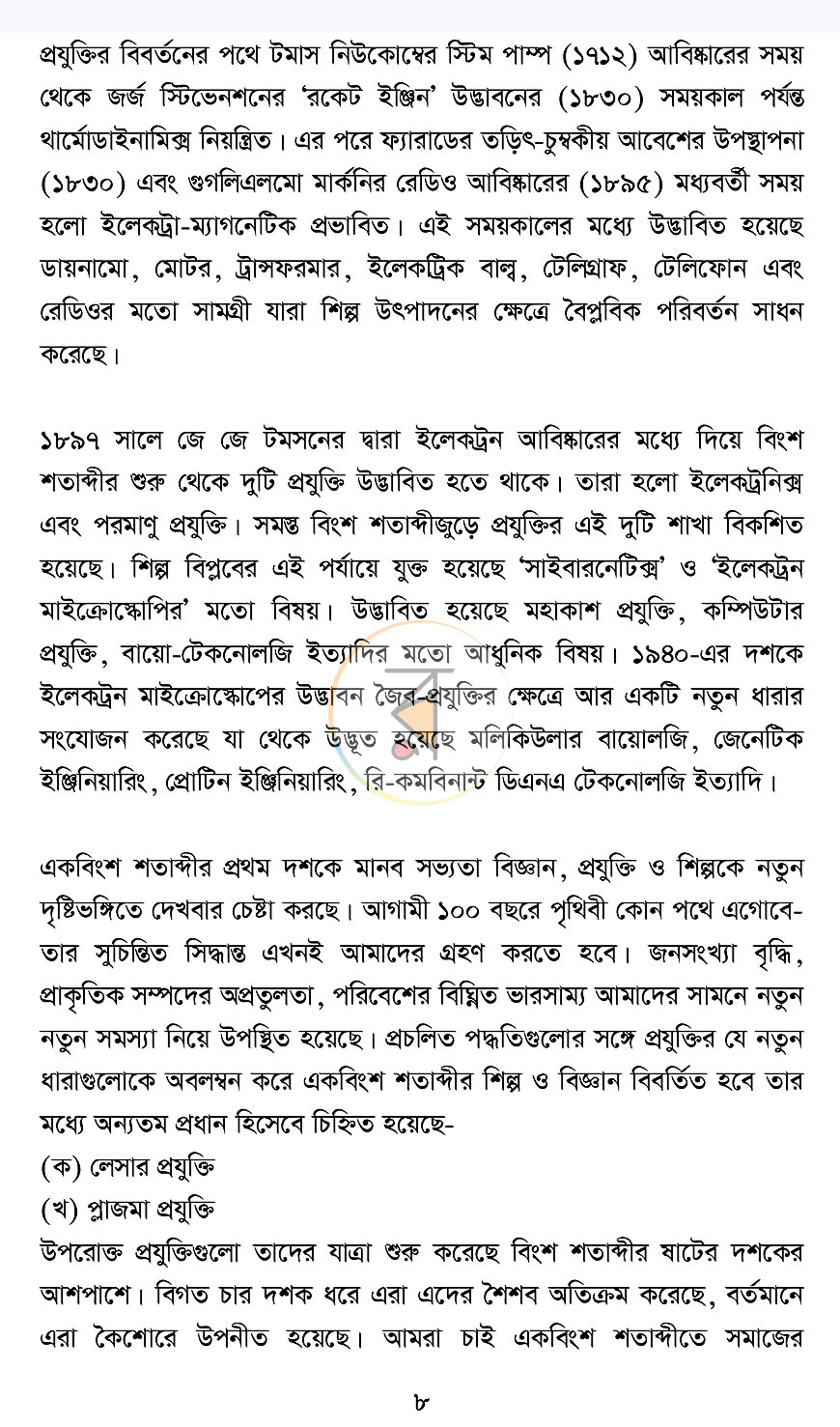 পাতা 3