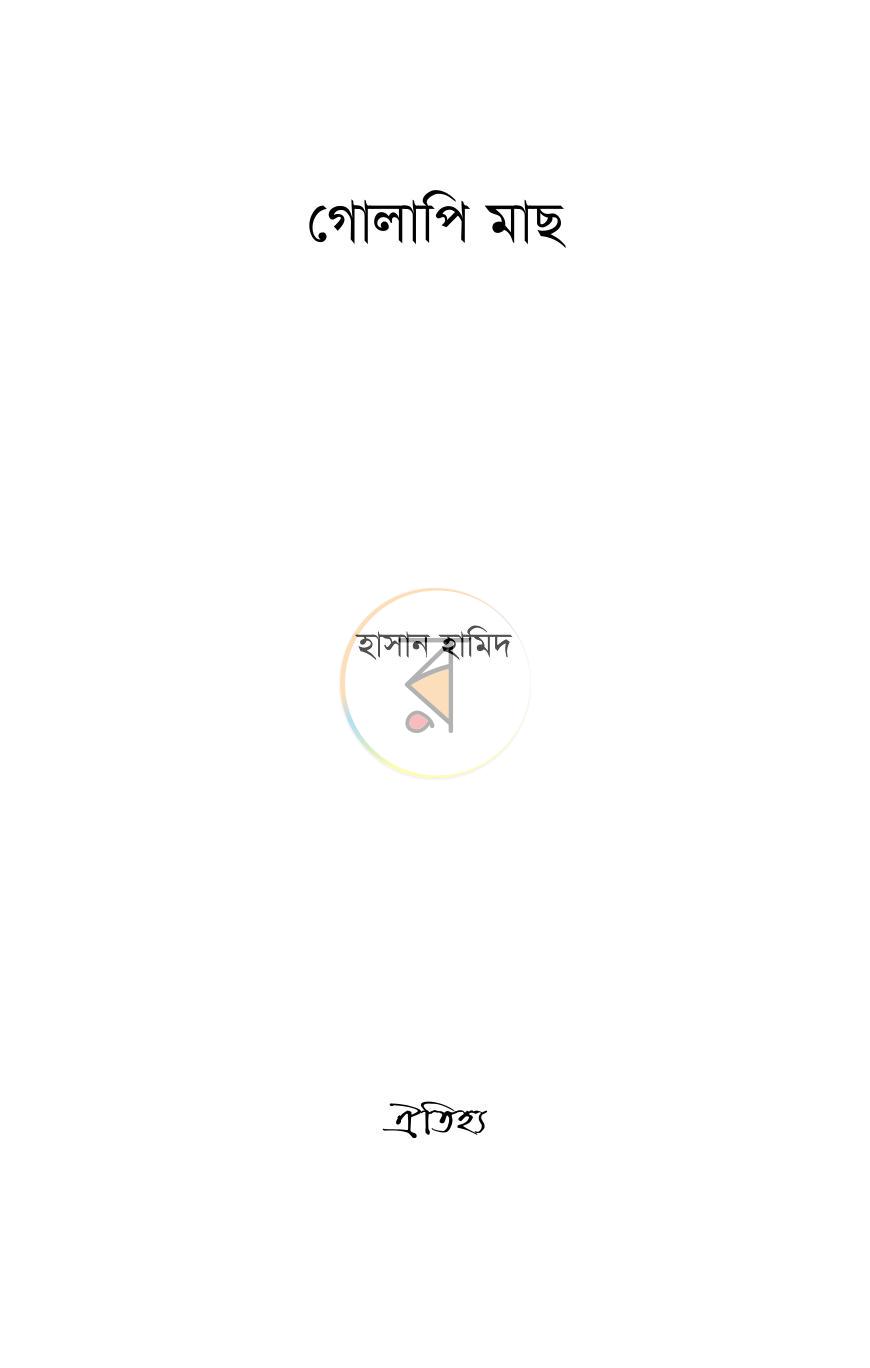 পাতা 1