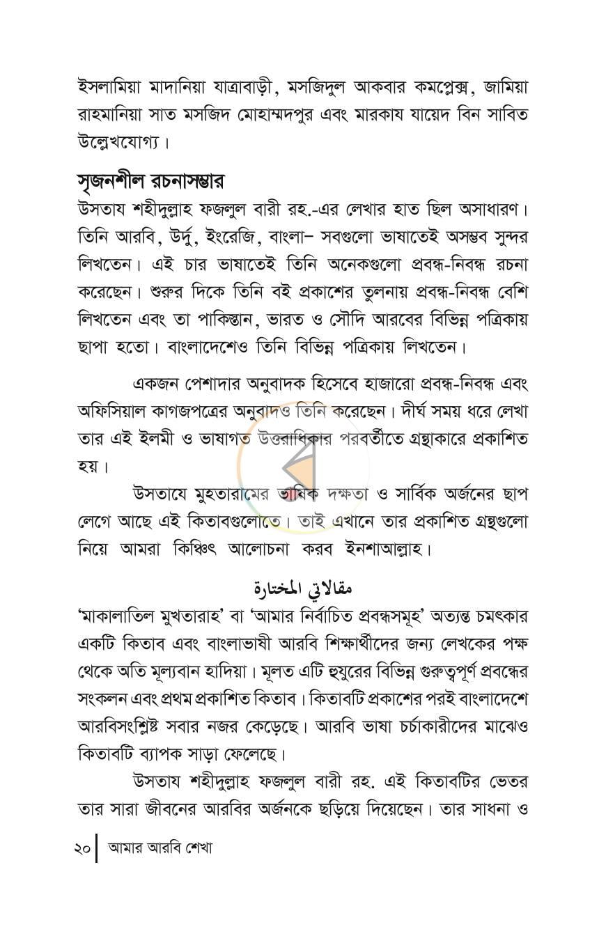 পাতা 8