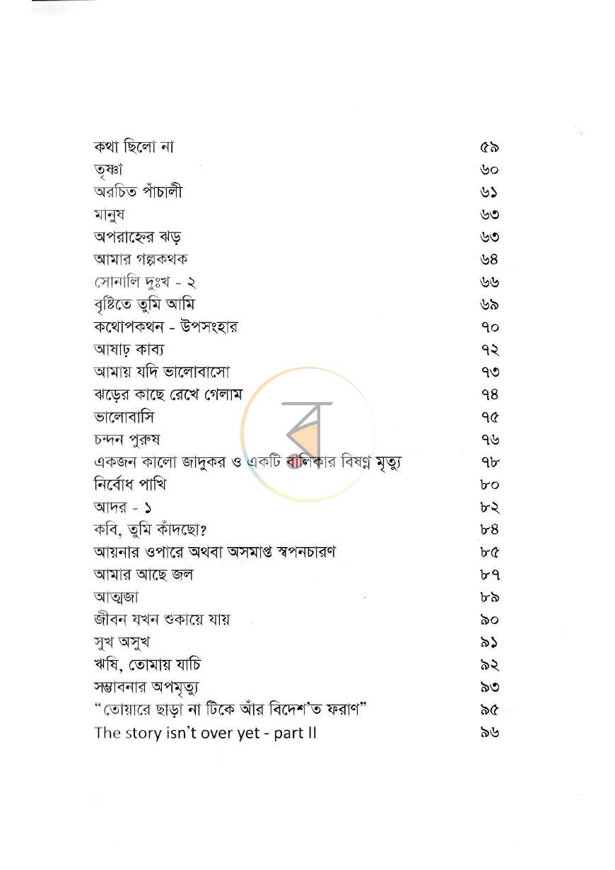 পাতা 5