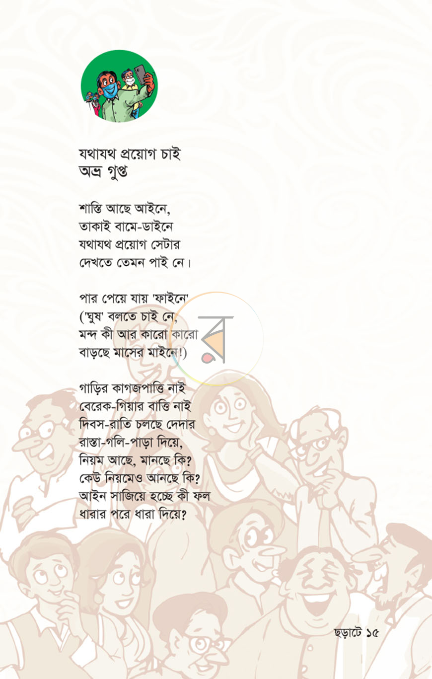পাতা 9