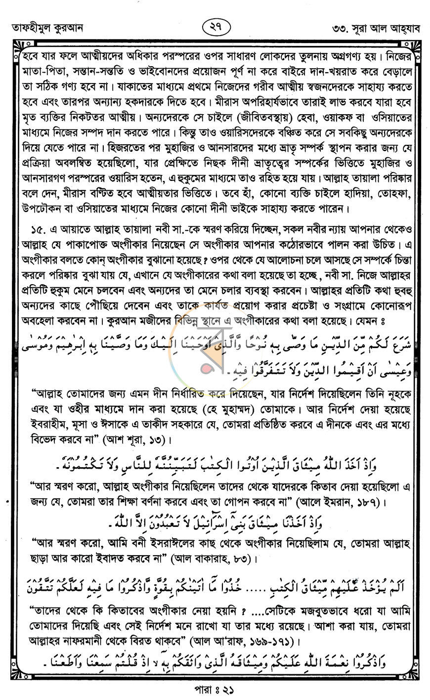 পাতা 11