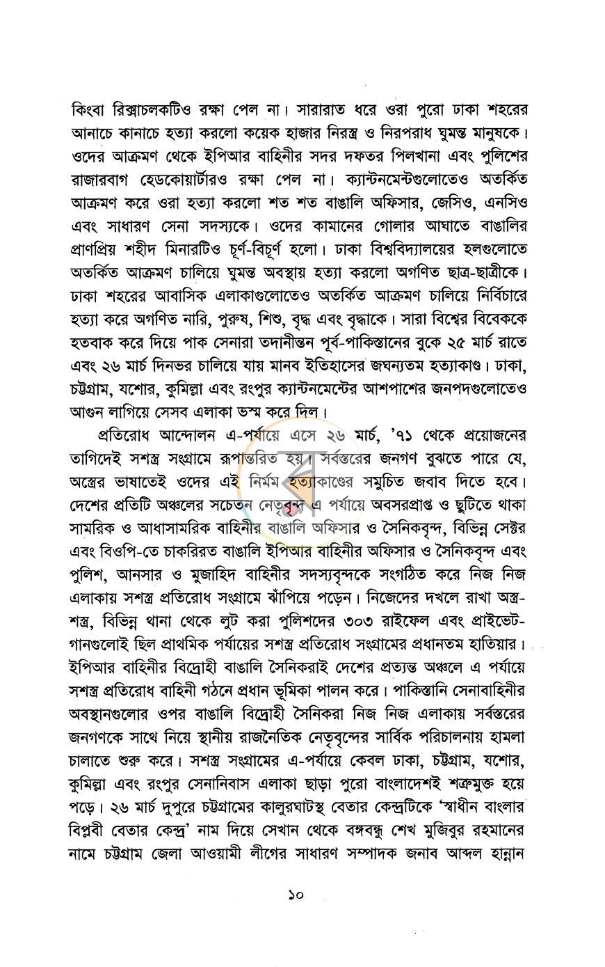 পাতা 6