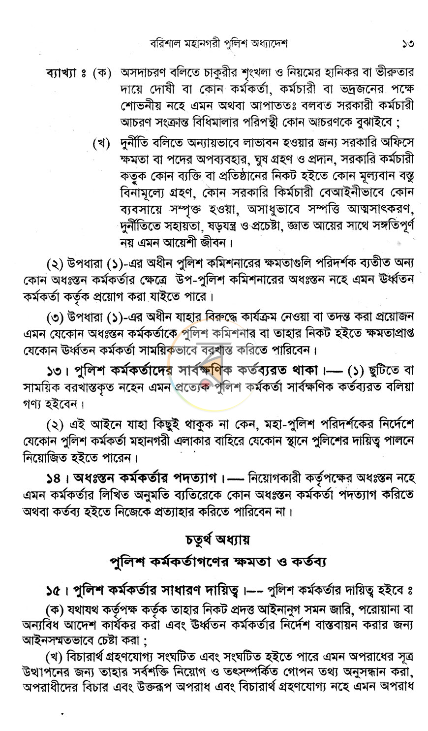 পাতা 8