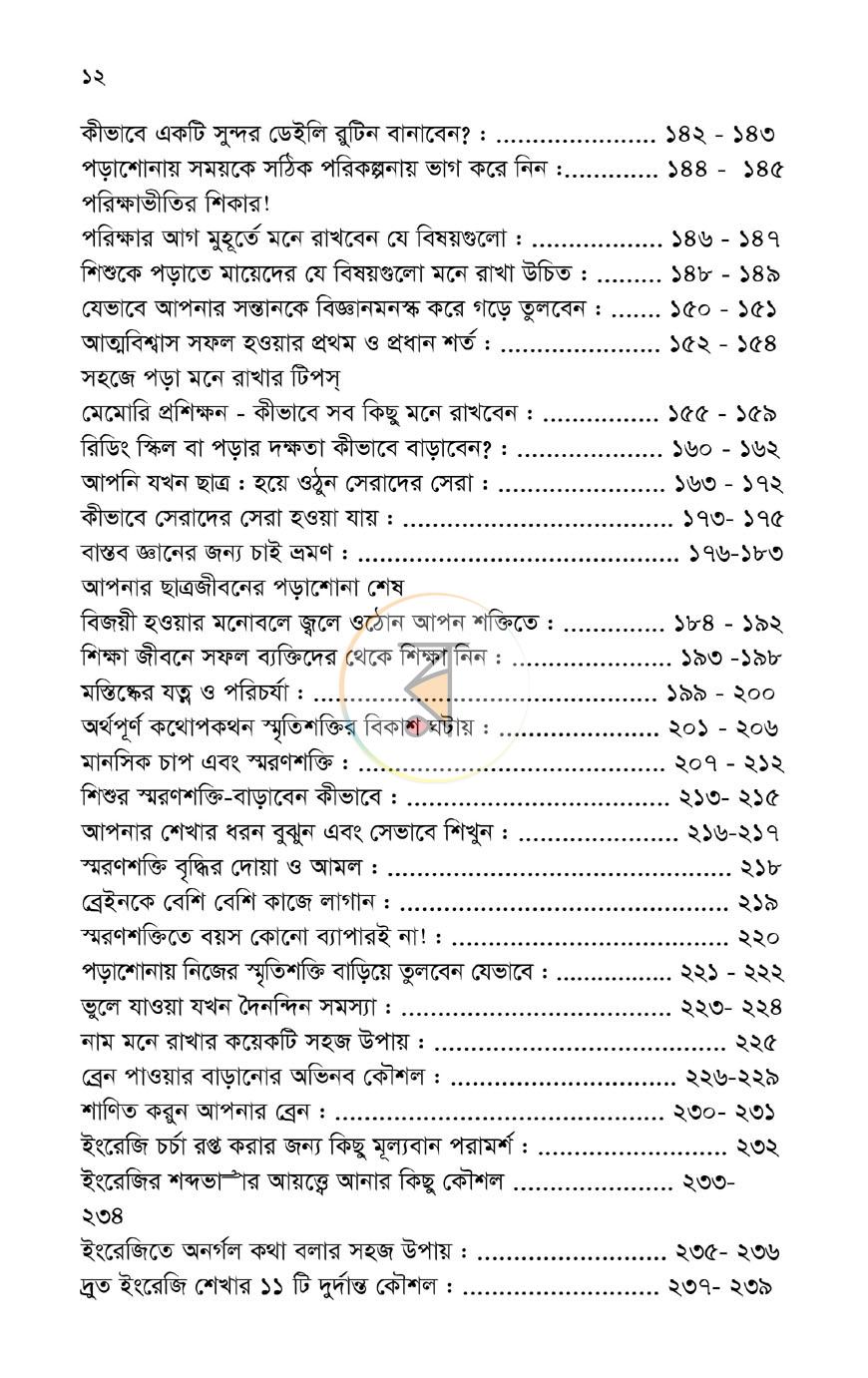 পাতা 9