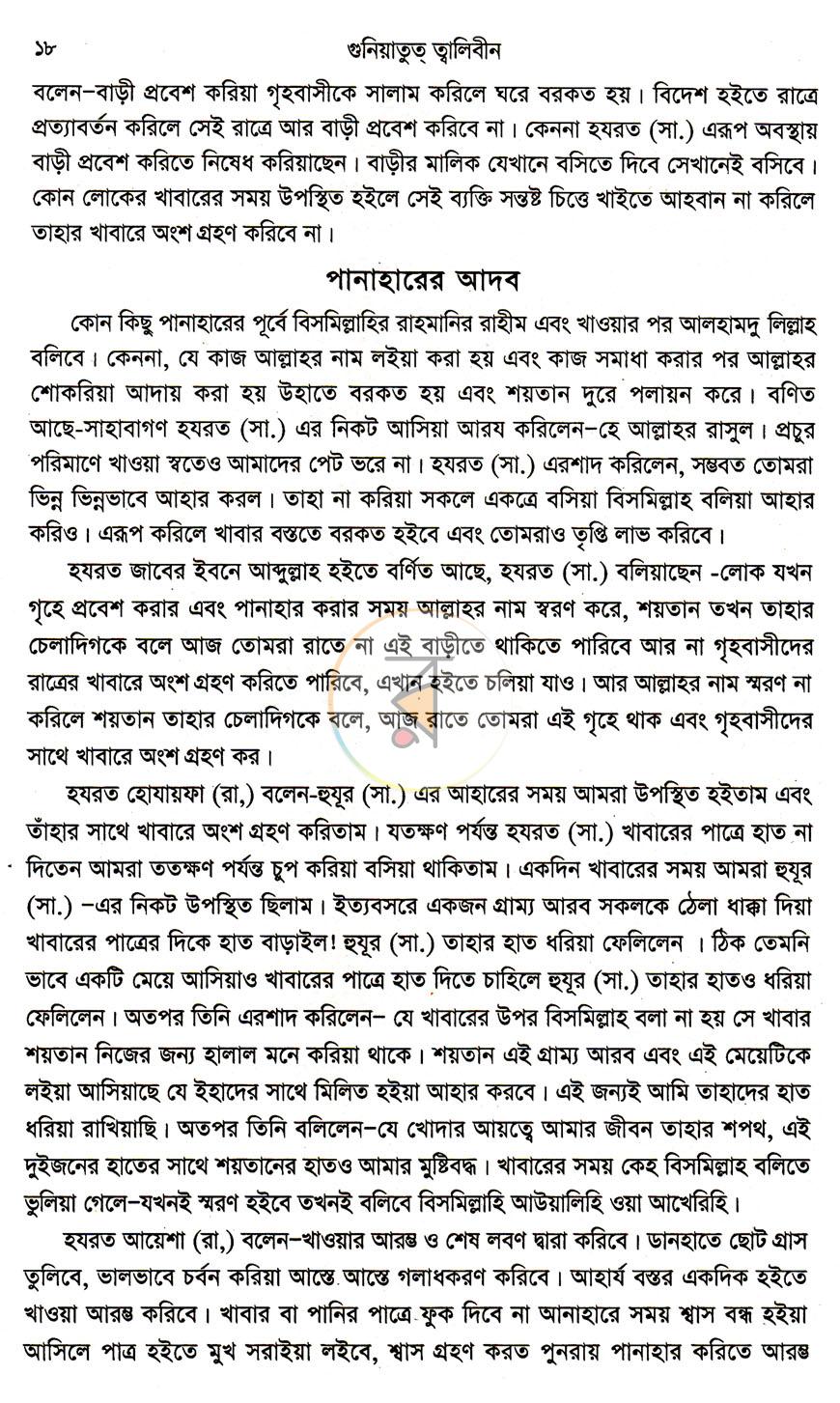পাতা 12