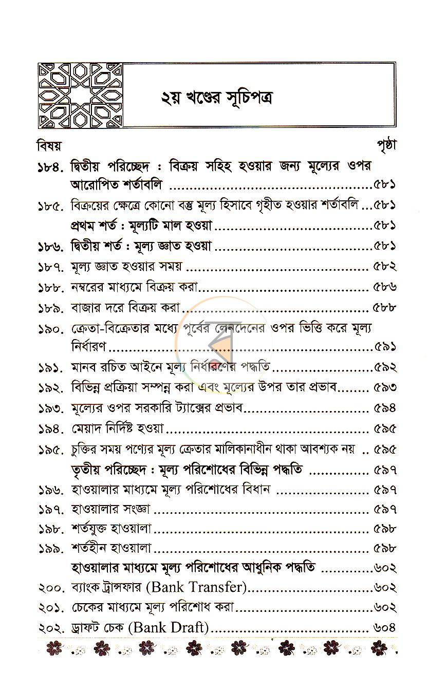 পাতা 10