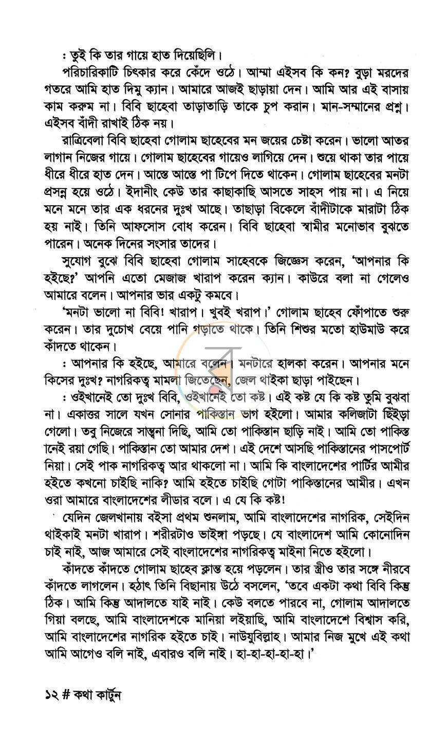পাতা 7