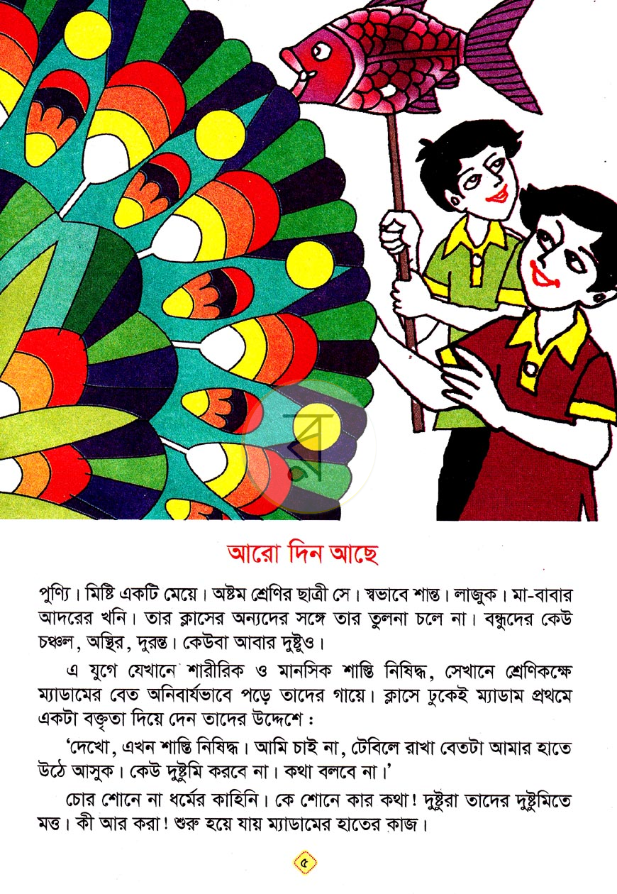 পাতা 2