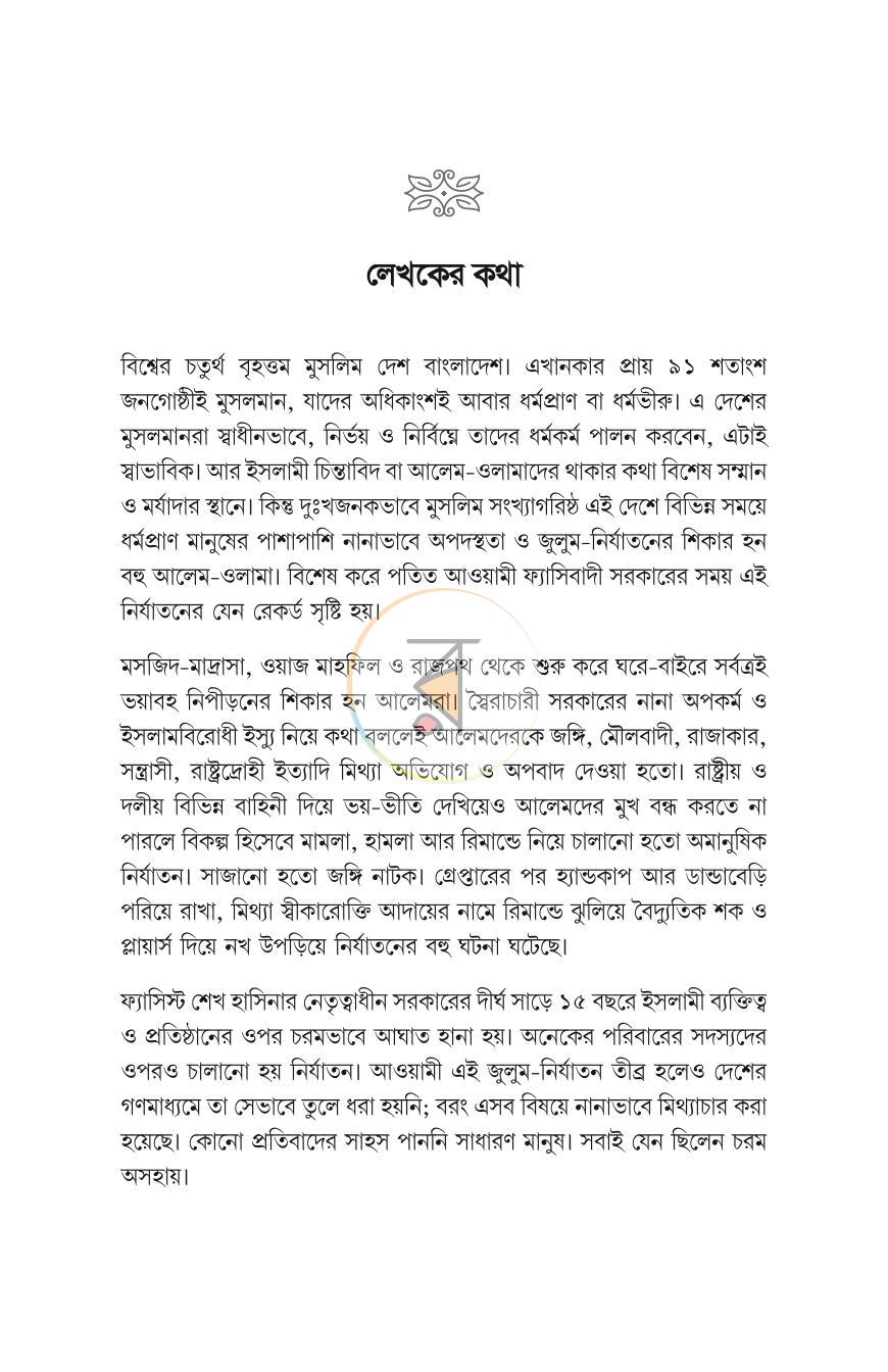পাতা 4