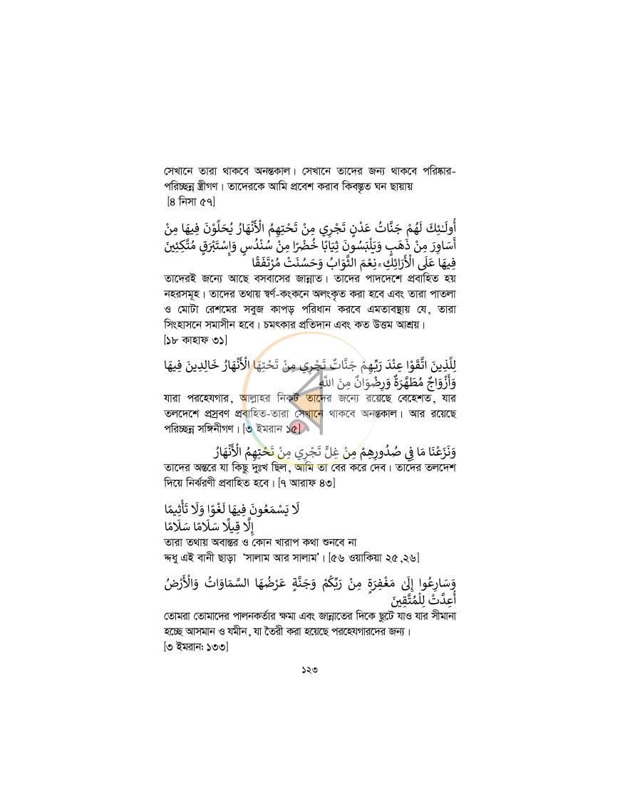পাতা 122