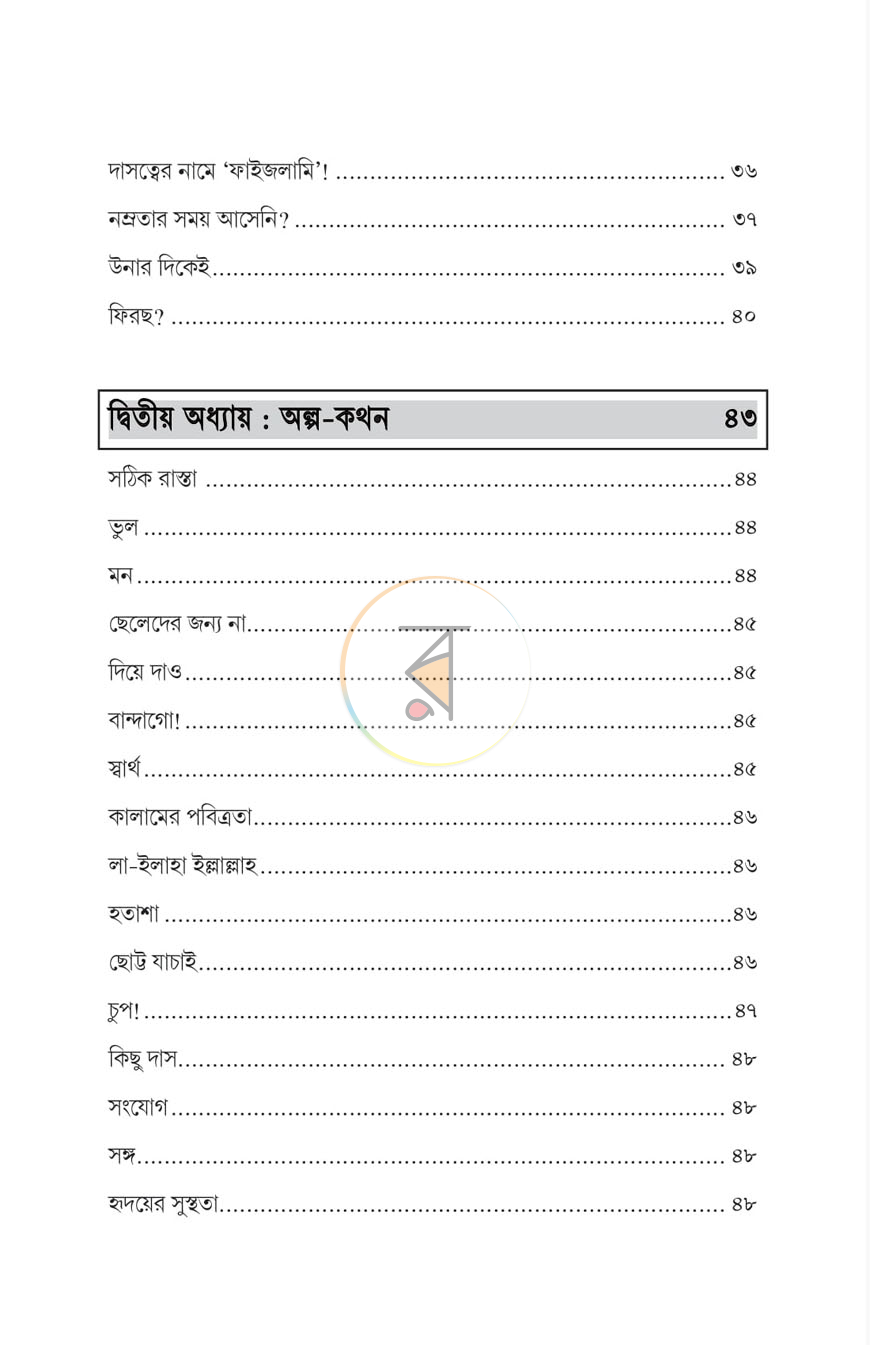 পাতা 3