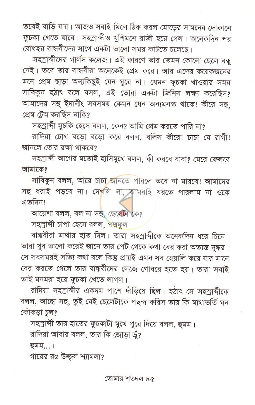 পাতা 17
