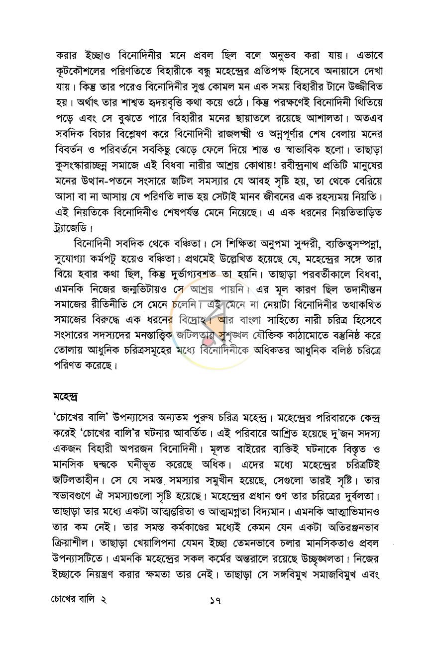 পাতা 12
