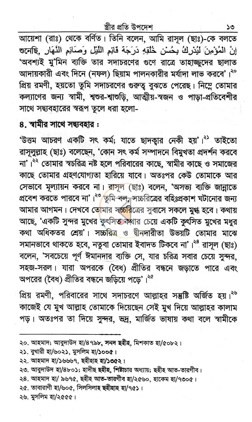পাতা 9