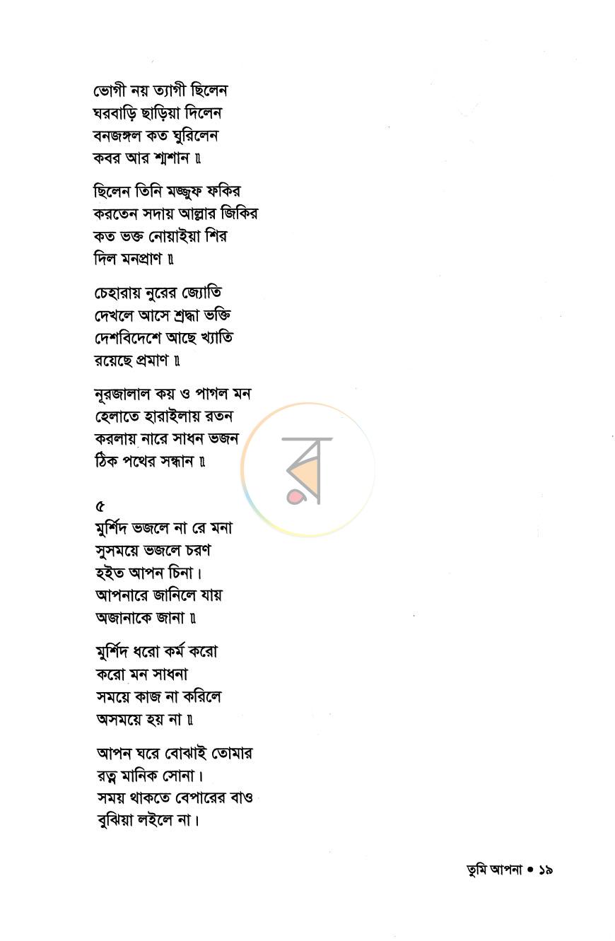 পাতা 9