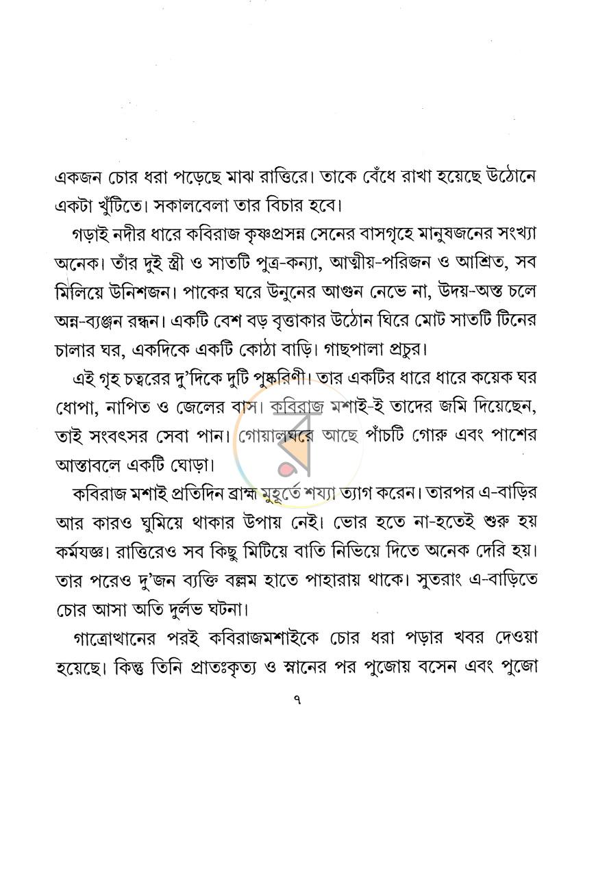 পাতা 3