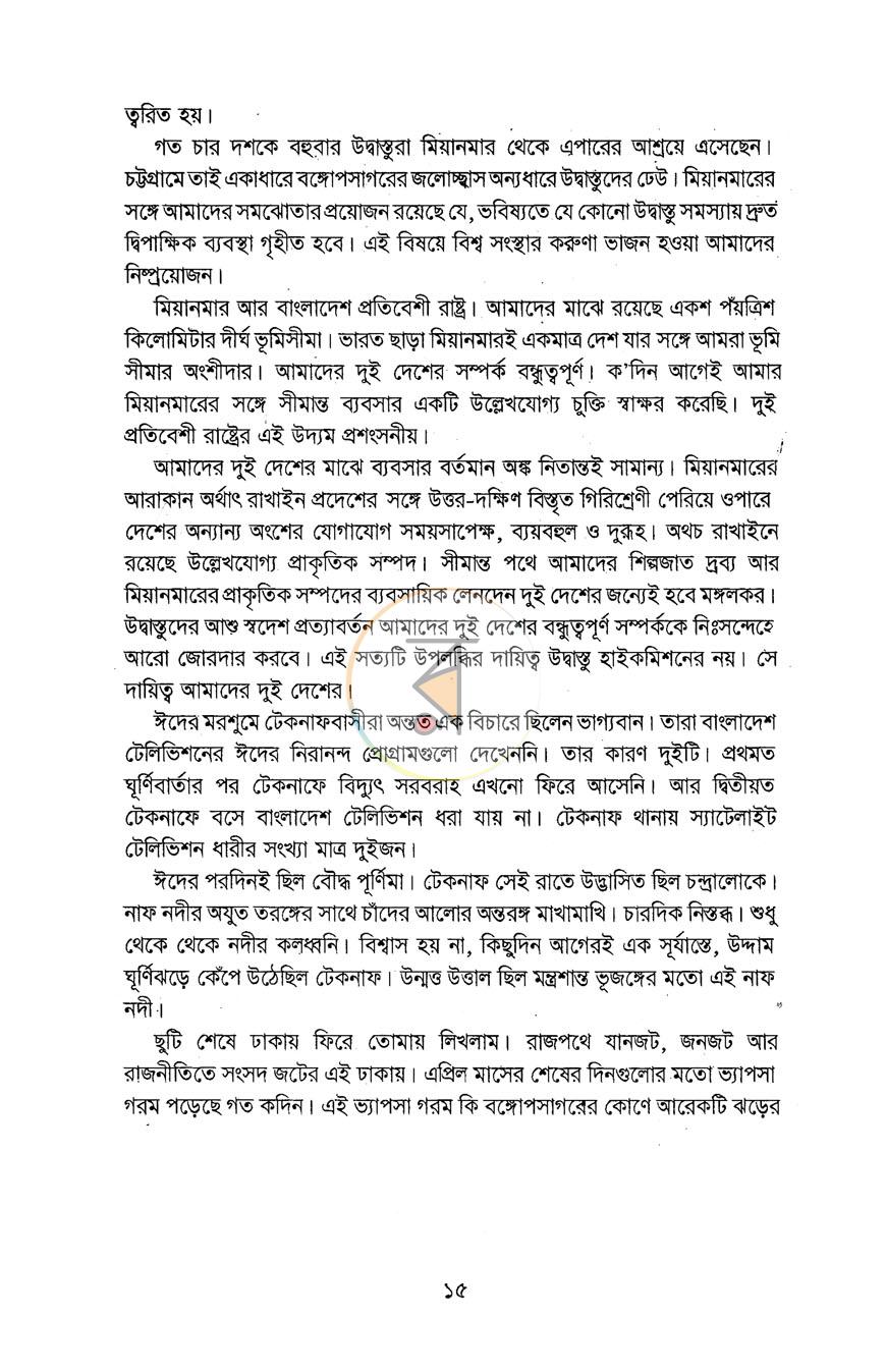পাতা 12