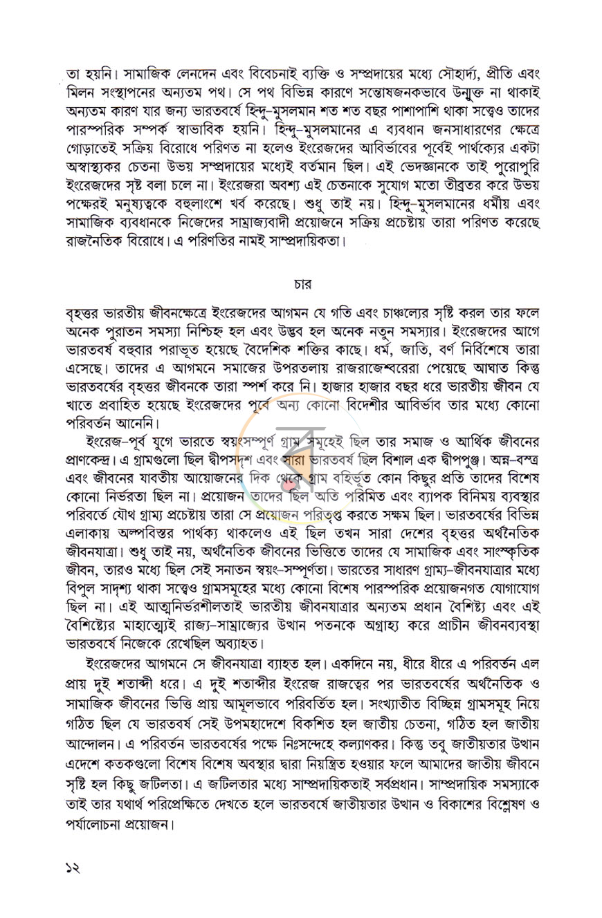 পাতা 6