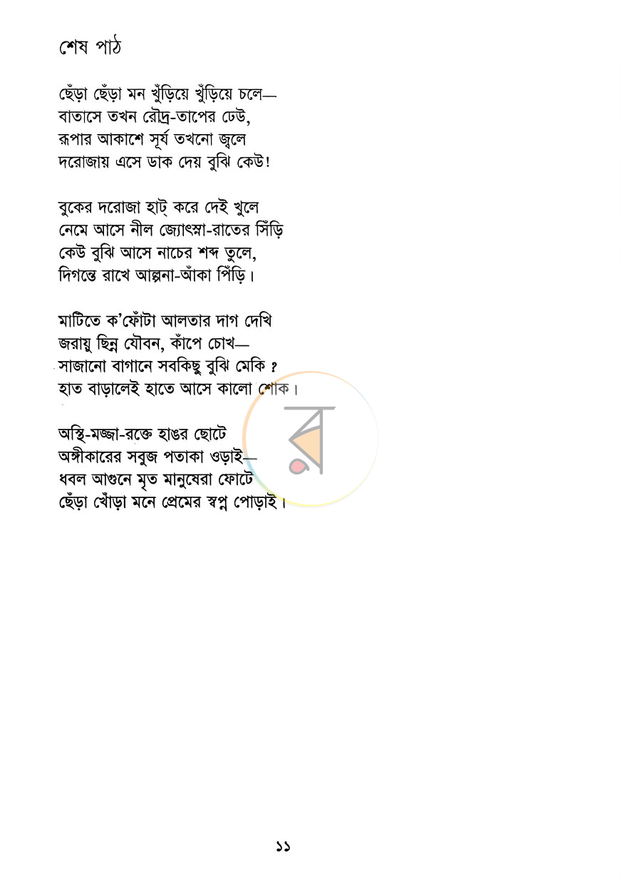 পাতা 7
