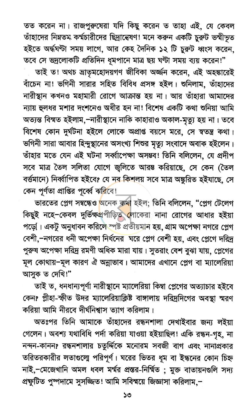 পাতা 8