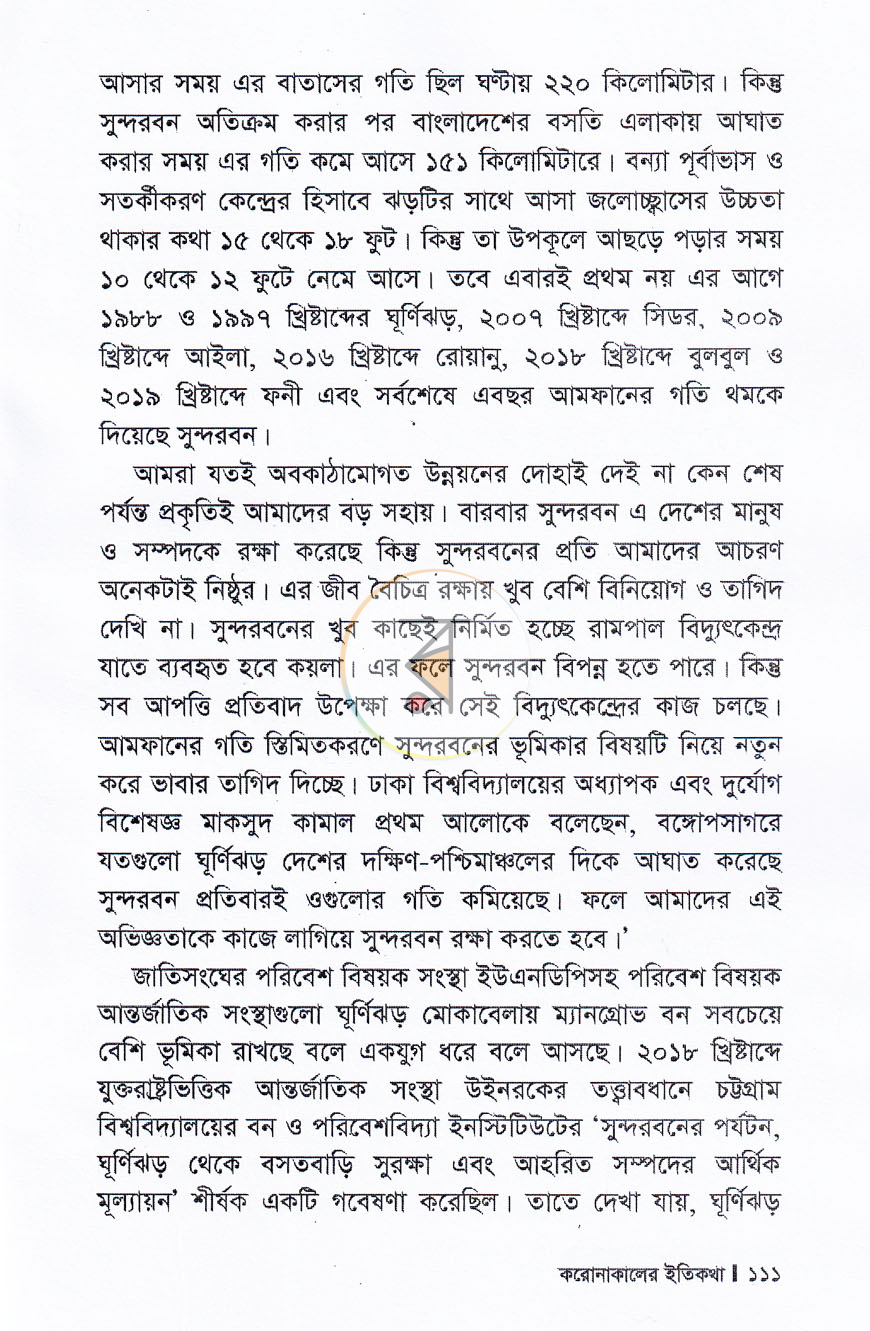 পাতা 9
