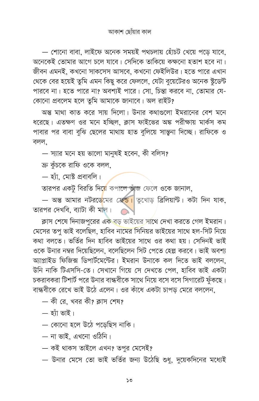 পাতা 10