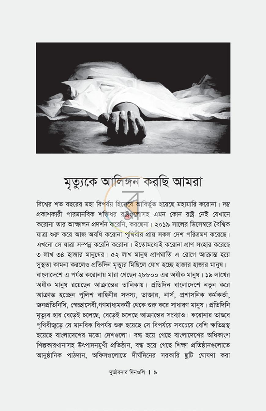 পাতা 6