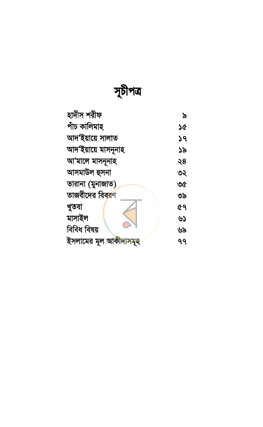 পাতা 3