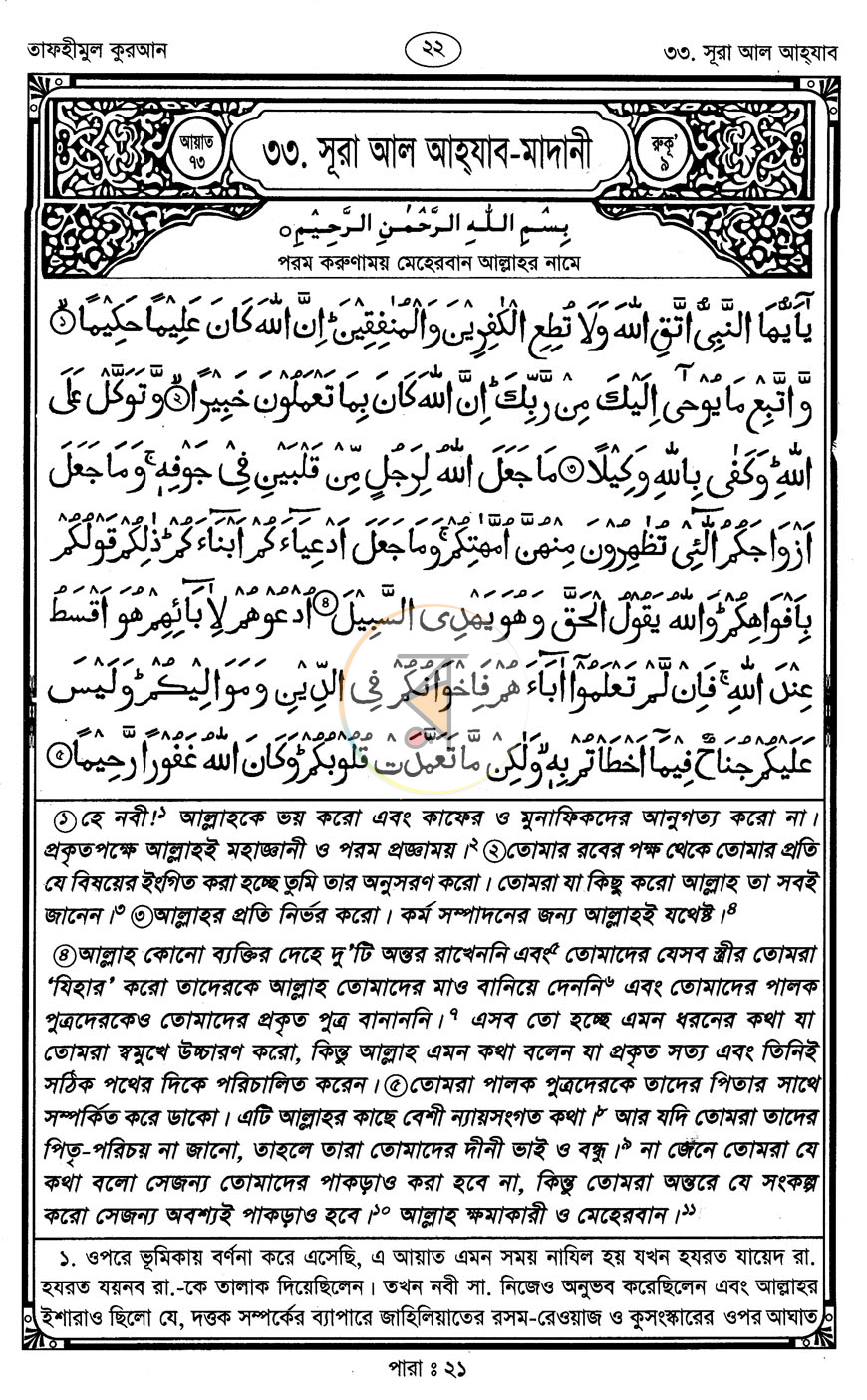 পাতা 6