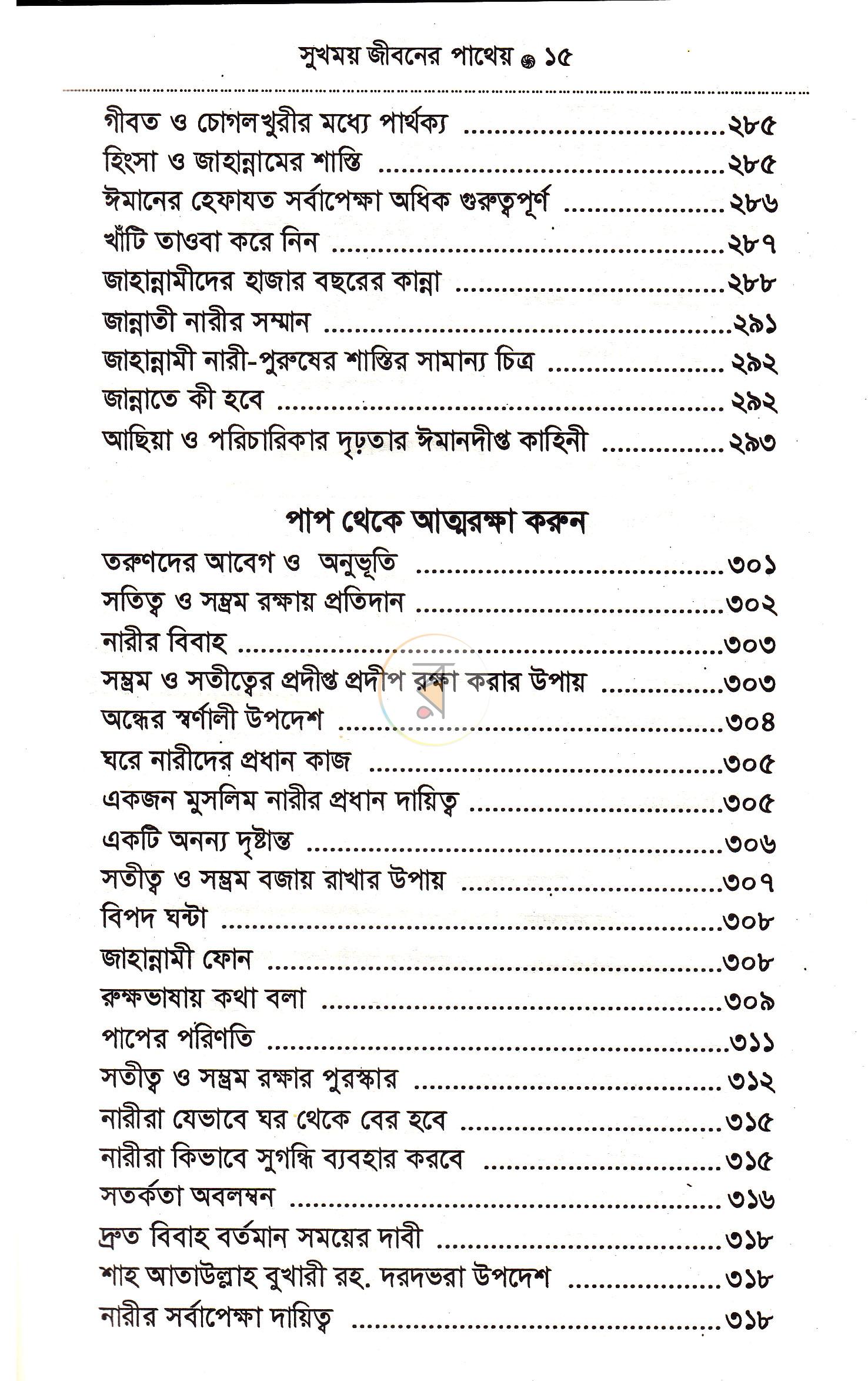 পাতা 6